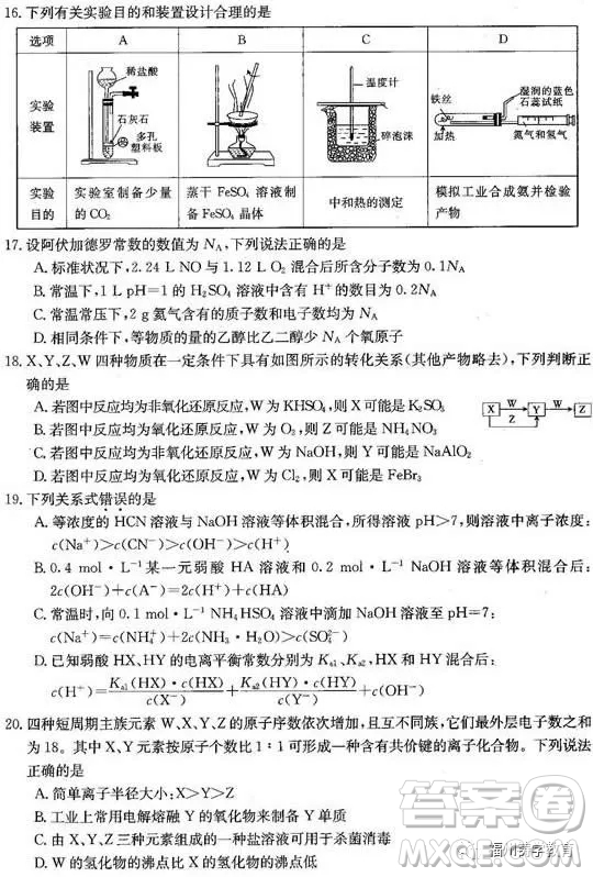 2019屆廊坊市省級示范校高三第三次聯(lián)考化學(xué)試題答案