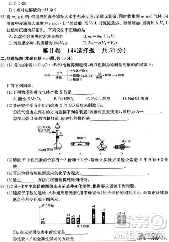2019屆廊坊市省級示范校高三第三次聯(lián)考化學(xué)試題答案