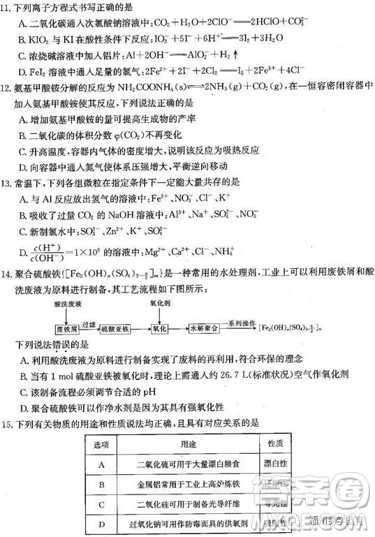 2019屆廊坊市省級示范校高三第三次聯(lián)考化學(xué)試題答案