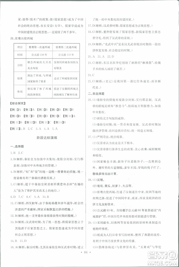 9787535392442長江全能學(xué)案歷史七年級上冊同步練習(xí)冊2018版參考答案
