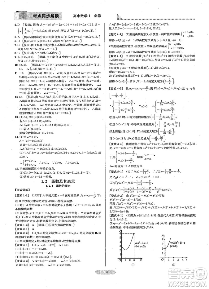 2019新版考點同步解讀高中數(shù)學必修一第五版參考答案