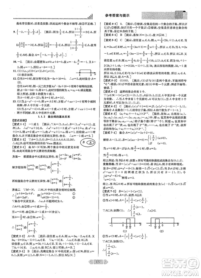 2019新版考點同步解讀高中數(shù)學必修一第五版參考答案