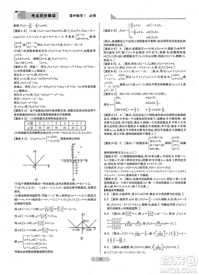 2019新版考點同步解讀高中數(shù)學必修一第五版參考答案