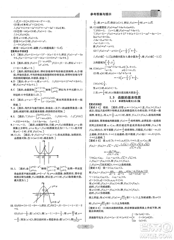 2019新版考點同步解讀高中數(shù)學必修一第五版參考答案