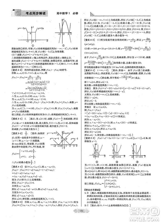 2019新版考點同步解讀高中數(shù)學必修一第五版參考答案