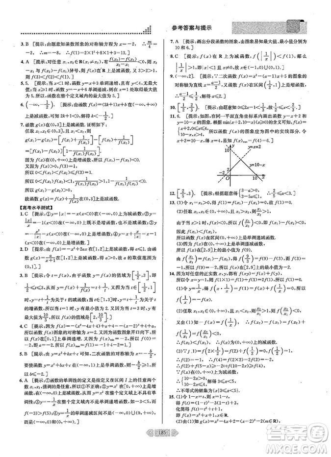 2019新版考點同步解讀高中數(shù)學必修一第五版參考答案