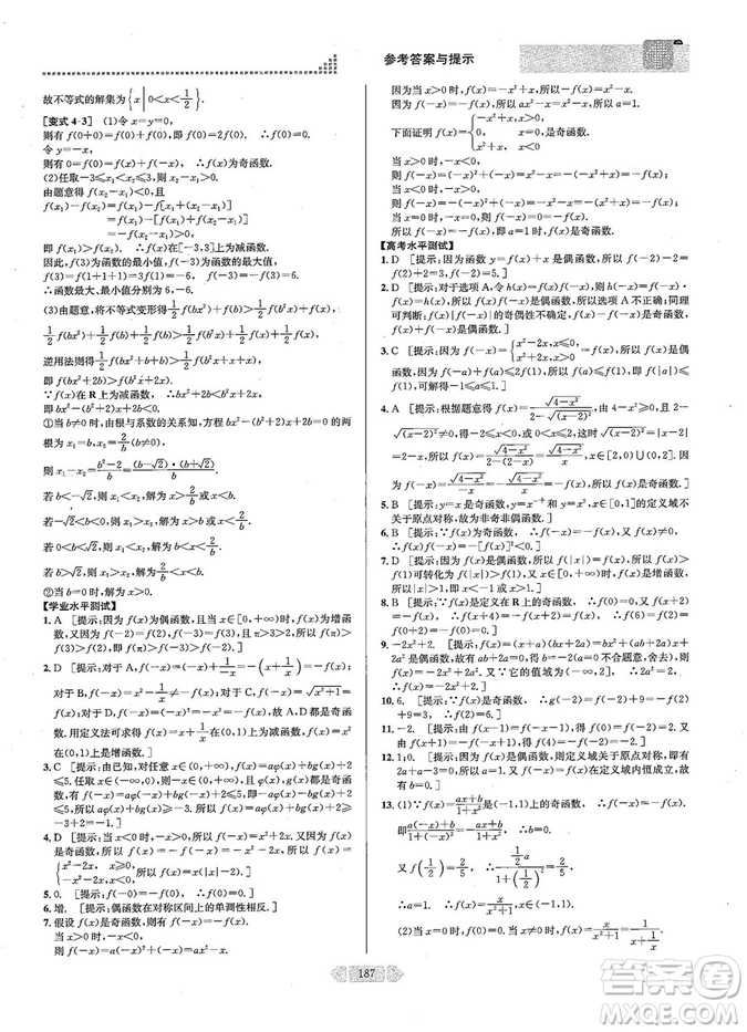 2019新版考點同步解讀高中數(shù)學必修一第五版參考答案