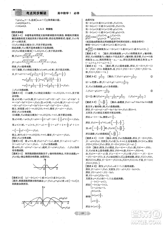 2019新版考點同步解讀高中數(shù)學必修一第五版參考答案