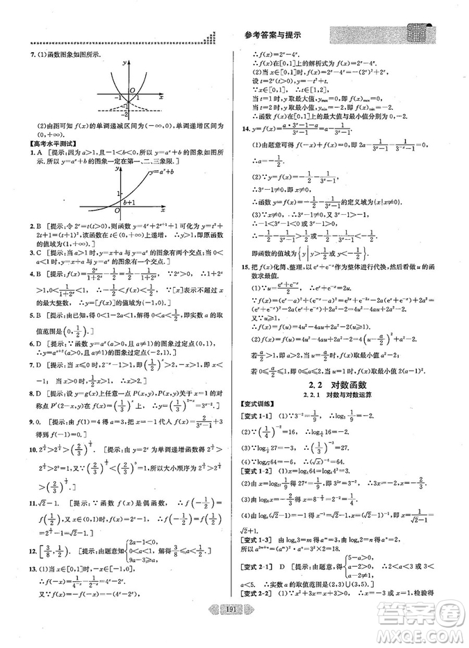 2019新版考點同步解讀高中數(shù)學必修一第五版參考答案