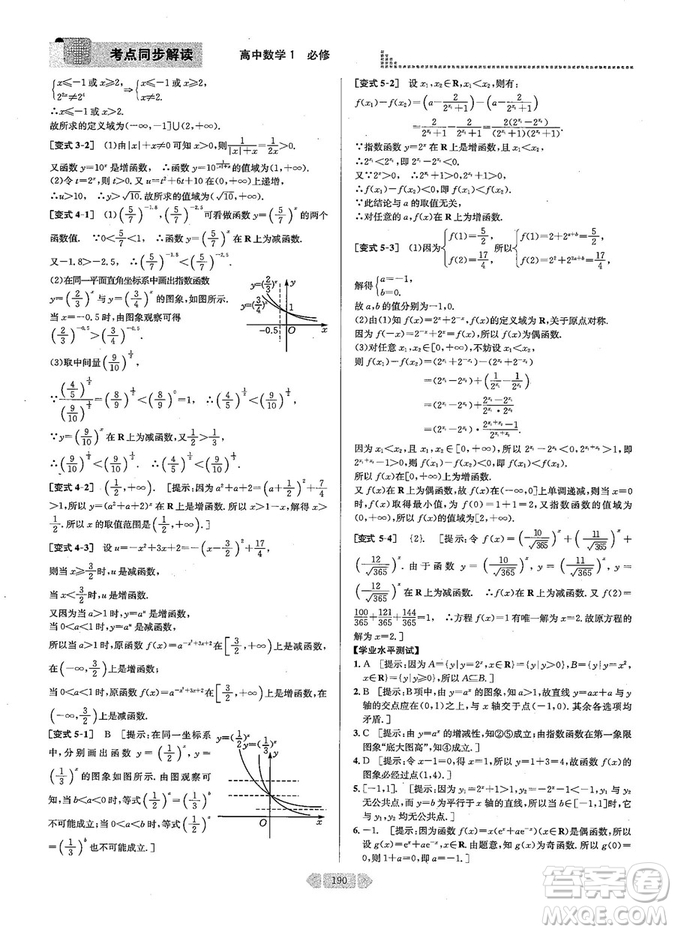 2019新版考點同步解讀高中數(shù)學必修一第五版參考答案