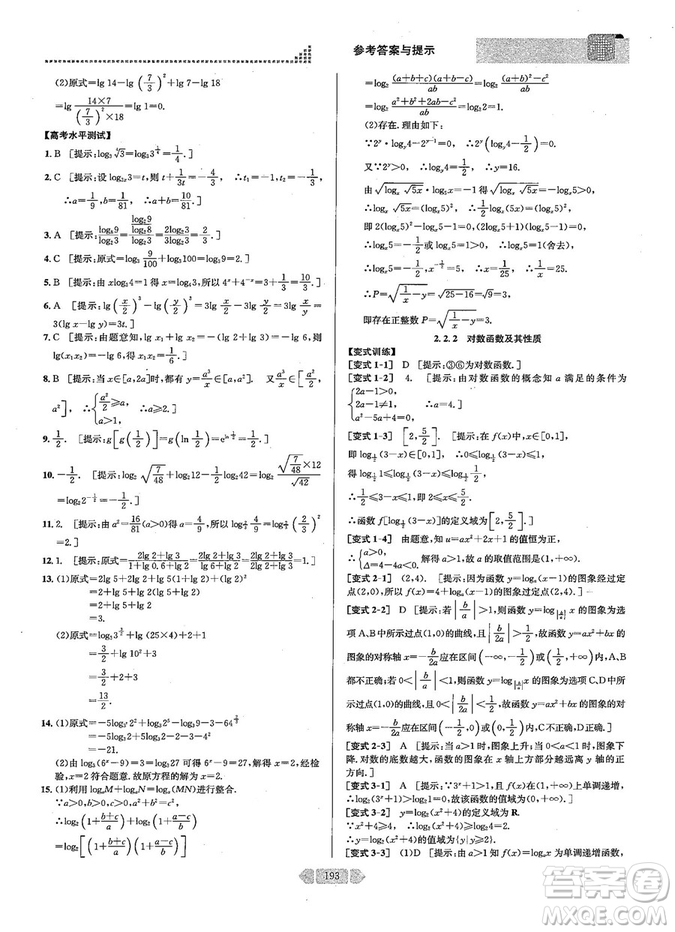 2019新版考點同步解讀高中數(shù)學必修一第五版參考答案