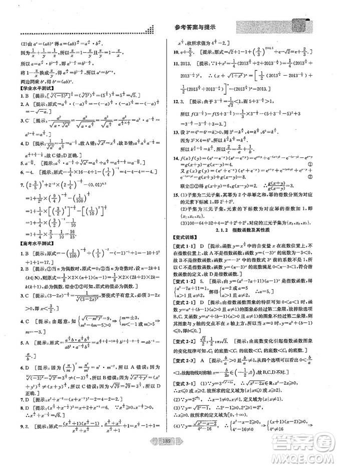 2019新版考點同步解讀高中數(shù)學必修一第五版參考答案