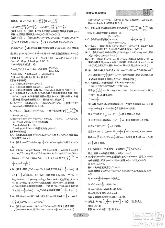 2019新版考點同步解讀高中數(shù)學必修一第五版參考答案
