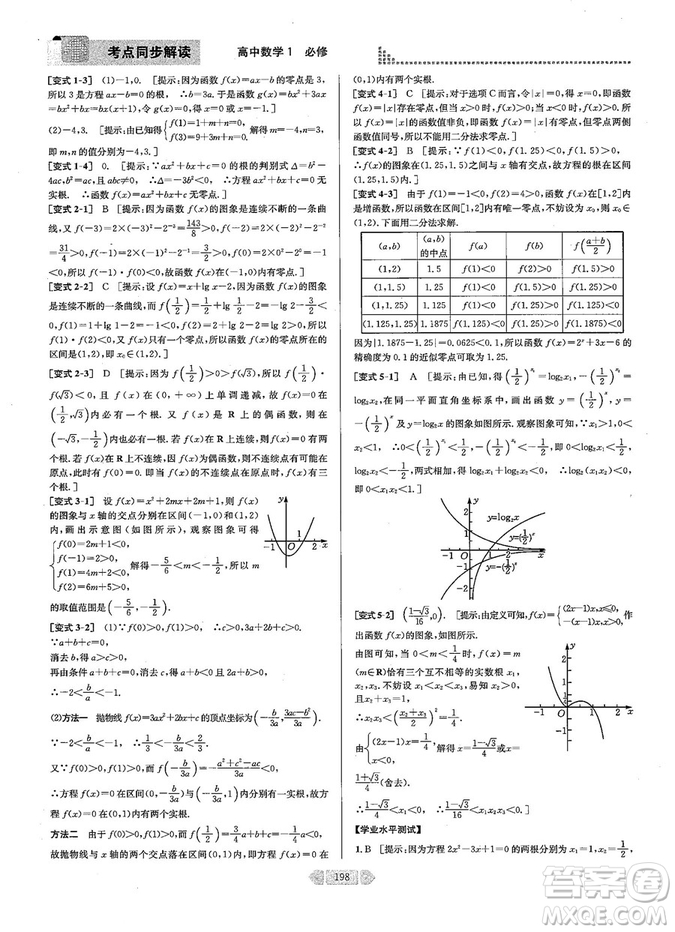 2019新版考點同步解讀高中數(shù)學必修一第五版參考答案