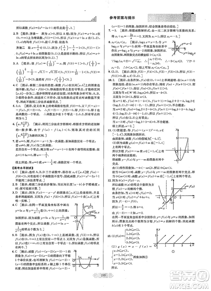 2019新版考點同步解讀高中數(shù)學必修一第五版參考答案