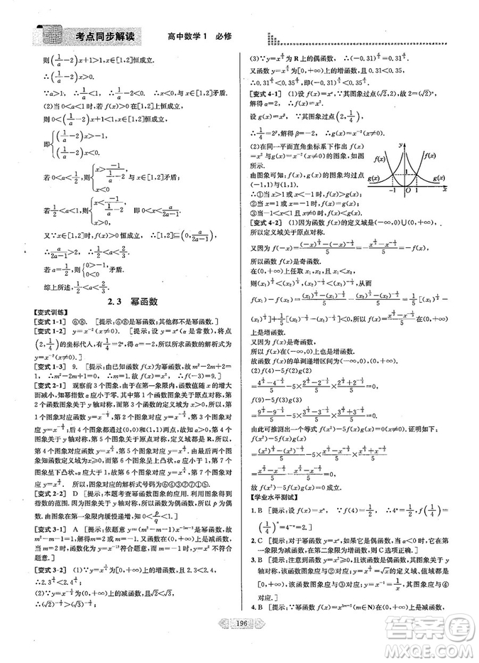 2019新版考點同步解讀高中數(shù)學必修一第五版參考答案