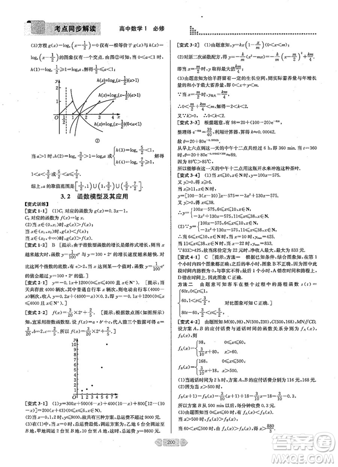 2019新版考點同步解讀高中數(shù)學必修一第五版參考答案