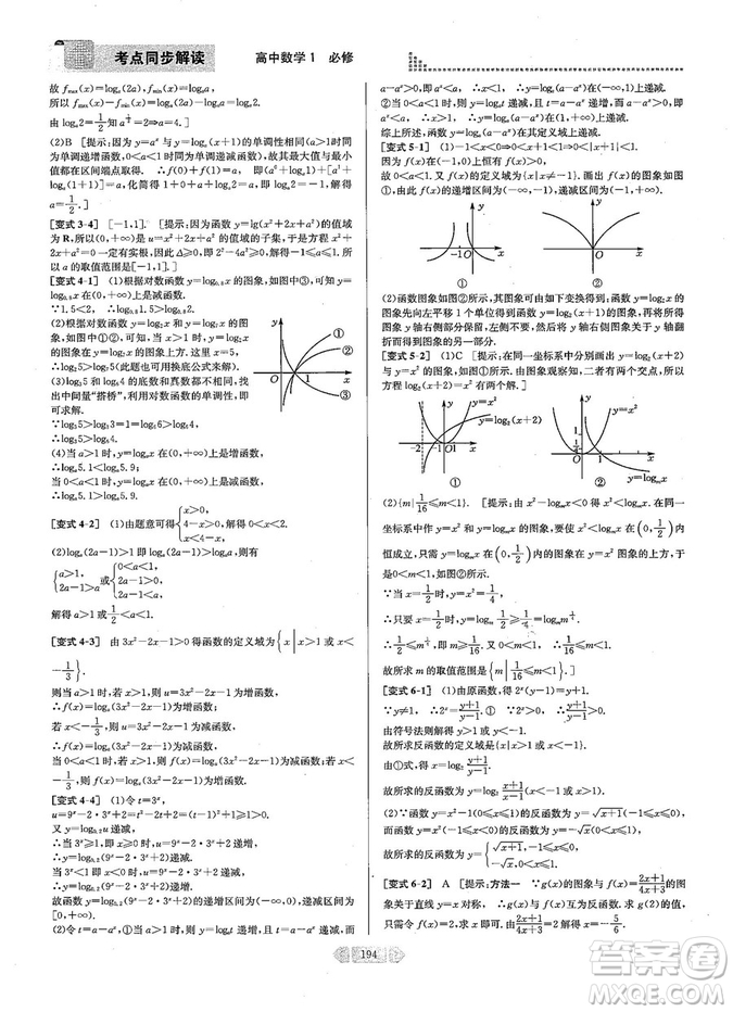2019新版考點同步解讀高中數(shù)學必修一第五版參考答案