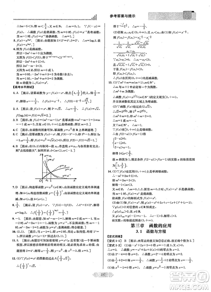 2019新版考點同步解讀高中數(shù)學必修一第五版參考答案