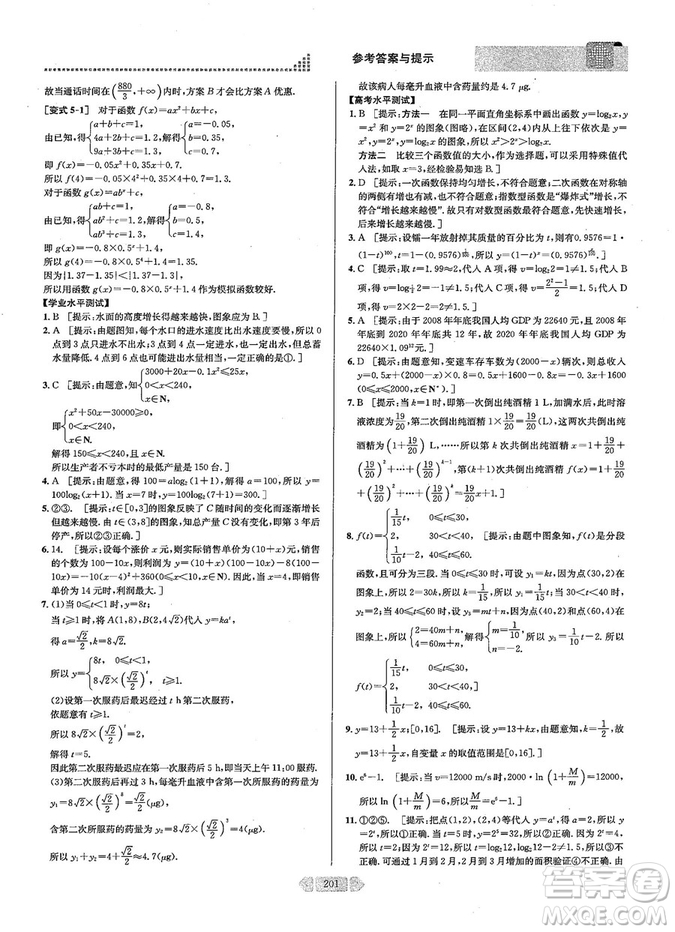 2019新版考點同步解讀高中數(shù)學必修一第五版參考答案