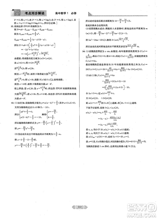 2019新版考點同步解讀高中數(shù)學必修一第五版參考答案