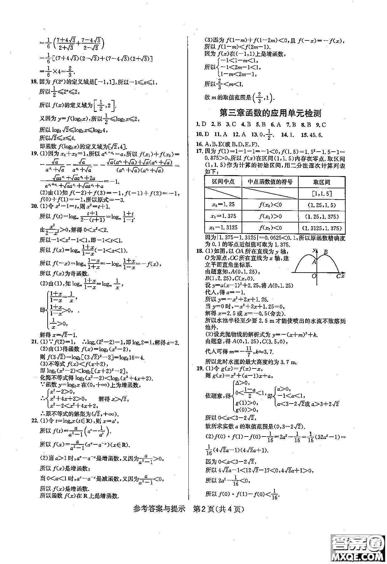 2019新版考點同步解讀高中數(shù)學必修一第五版參考答案