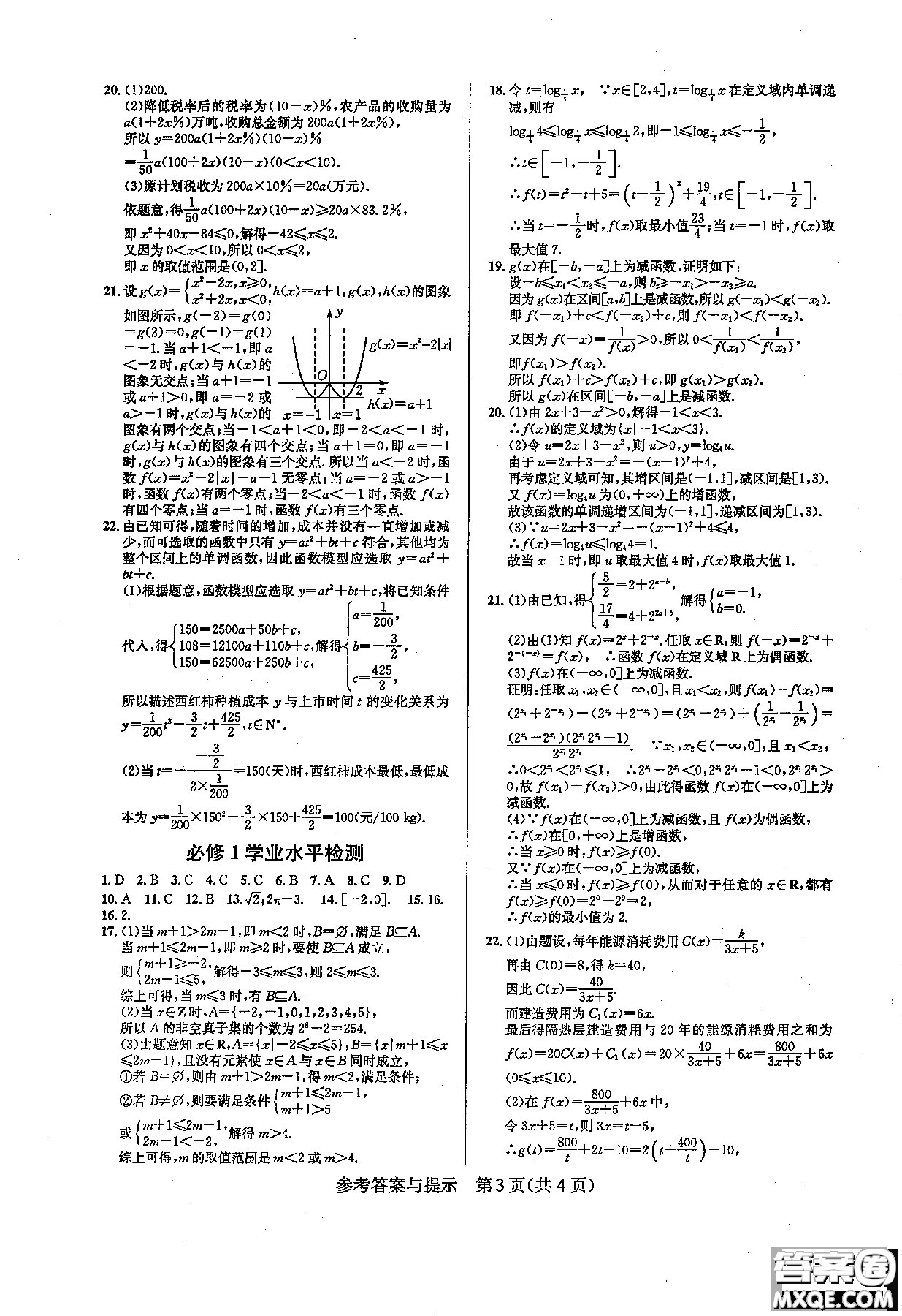 2019新版考點同步解讀高中數(shù)學必修一第五版參考答案