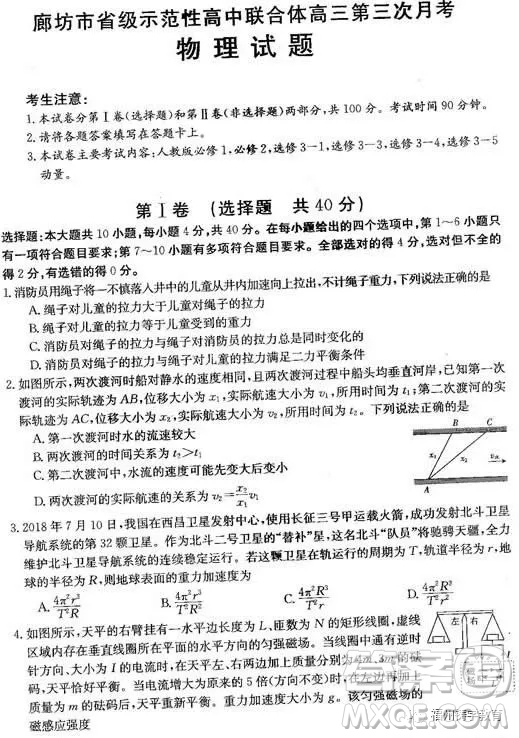 2019屆廊坊市省級(jí)示范校高三第三次聯(lián)考物理試題答案