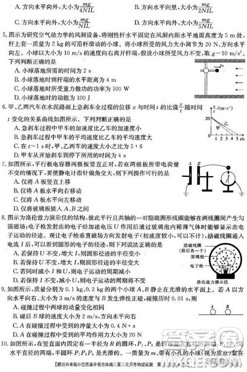 2019屆廊坊市省級(jí)示范校高三第三次聯(lián)考物理試題答案