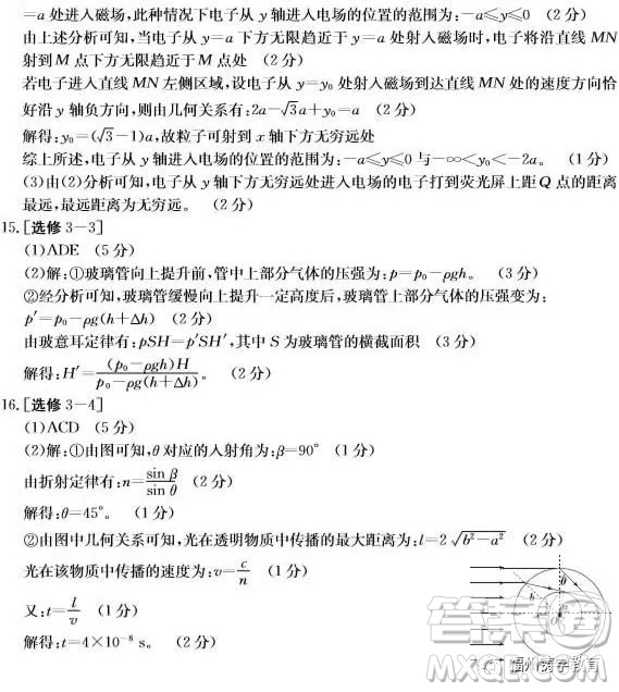 2019屆廊坊市省級(jí)示范校高三第三次聯(lián)考物理試題答案