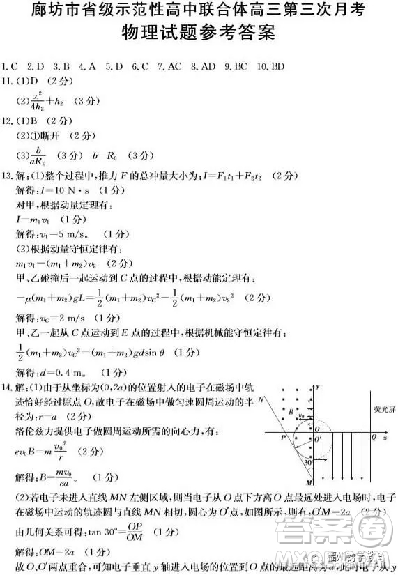 2019屆廊坊市省級(jí)示范校高三第三次聯(lián)考物理試題答案