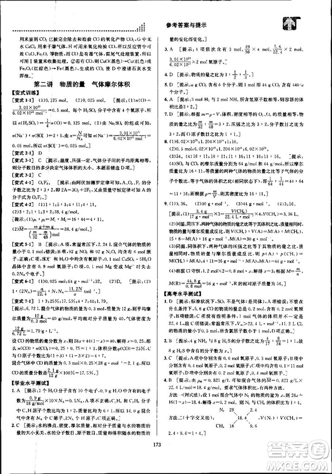 2018新版考點(diǎn)同步解讀高中化學(xué)1必修第五版參考答案