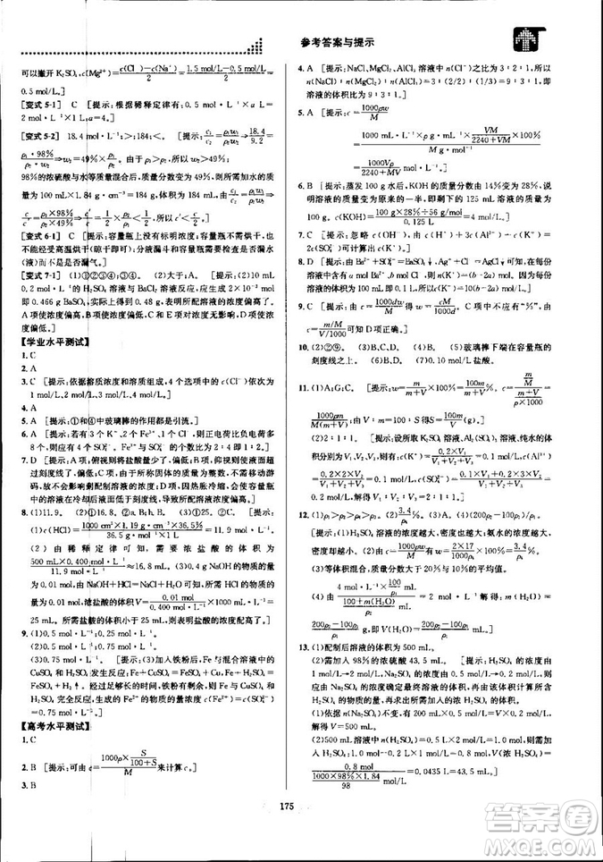 2018新版考點(diǎn)同步解讀高中化學(xué)1必修第五版參考答案