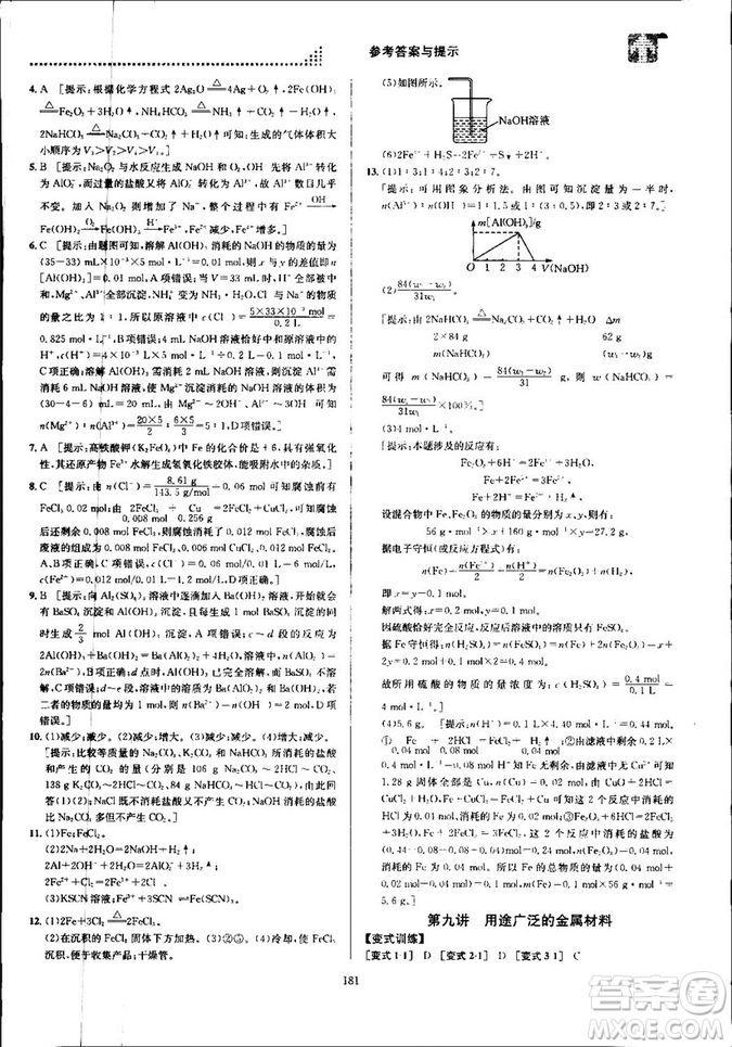 2018新版考點(diǎn)同步解讀高中化學(xué)1必修第五版參考答案