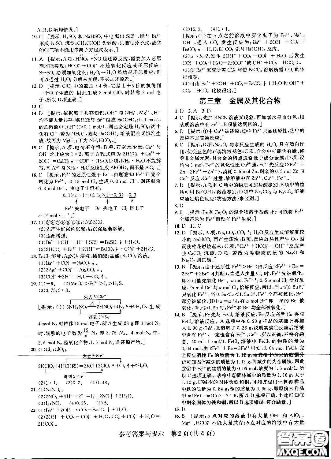 2018新版考點(diǎn)同步解讀高中化學(xué)1必修第五版參考答案