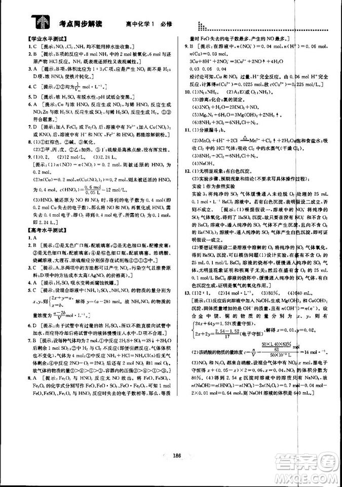 2018新版考點(diǎn)同步解讀高中化學(xué)1必修第五版參考答案