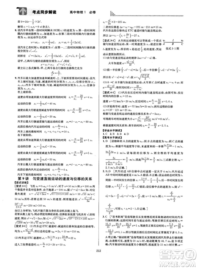 2018新版考點同步解讀高中物理1必修第五版參考答案