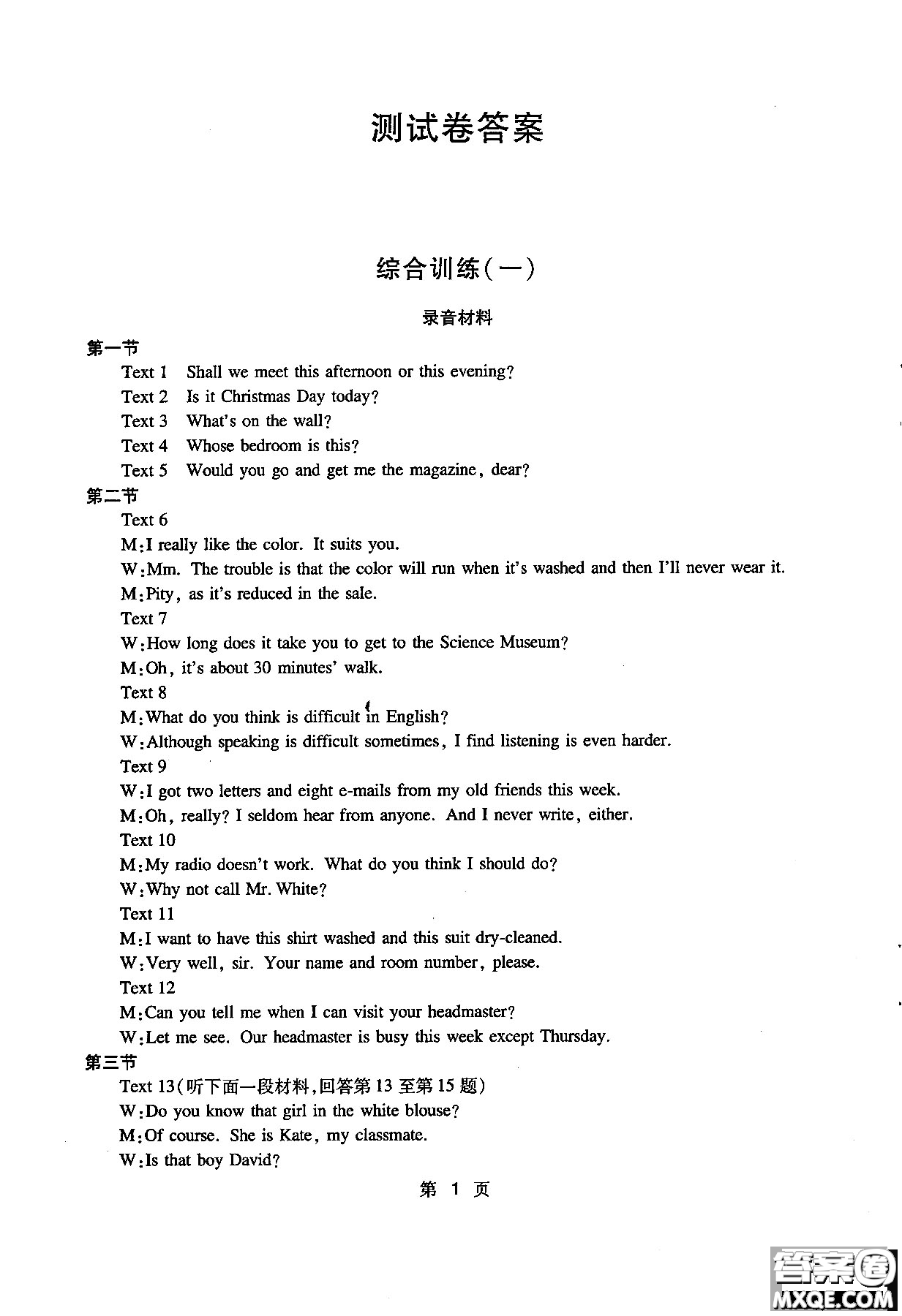 2018年考點同步解讀九年級英語全一冊RJ人教版答案
