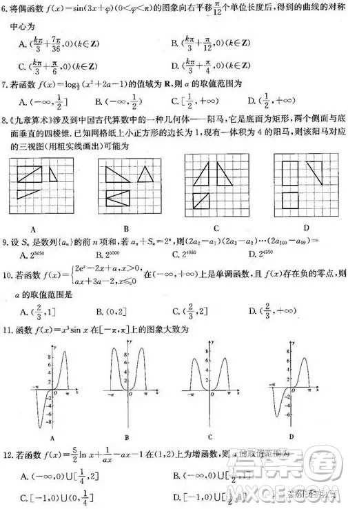 2019屆廊坊市省級示范校高三第三次聯(lián)考數(shù)學文科試題答案