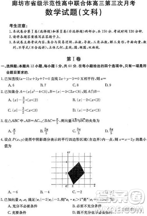 2019屆廊坊市省級示范校高三第三次聯(lián)考數(shù)學文科試題答案