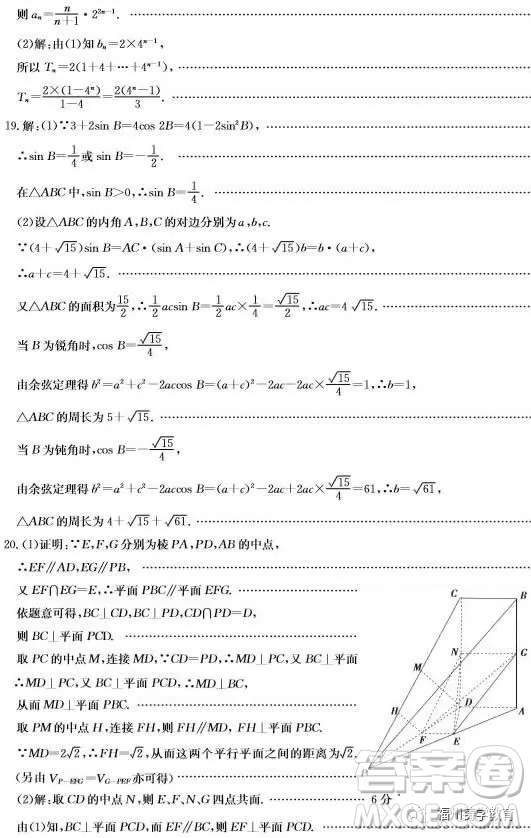 2019屆廊坊市省級示范校高三第三次聯(lián)考數(shù)學文科試題答案