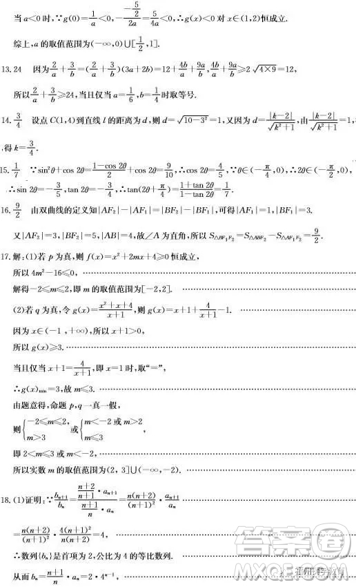 2019屆廊坊市省級示范校高三第三次聯(lián)考數(shù)學文科試題答案