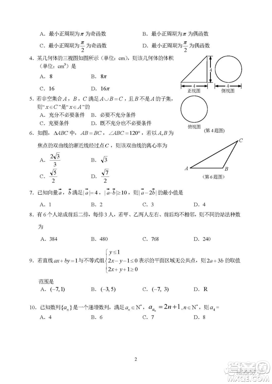 2019屆浙北四校高三12月模擬考數(shù)學試卷及答案解析