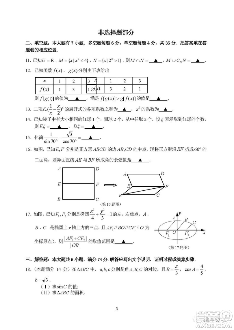 2019屆浙北四校高三12月模擬考數(shù)學試卷及答案解析
