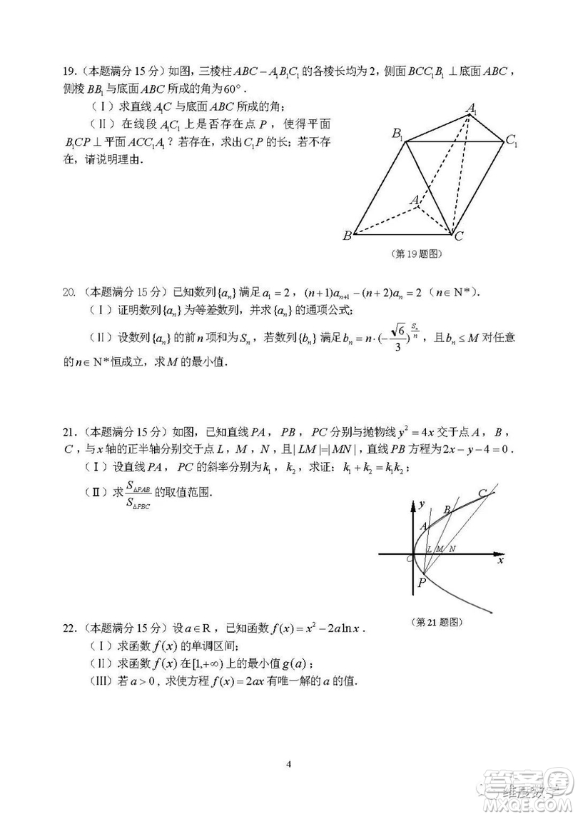 2019屆浙北四校高三12月模擬考數(shù)學試卷及答案解析