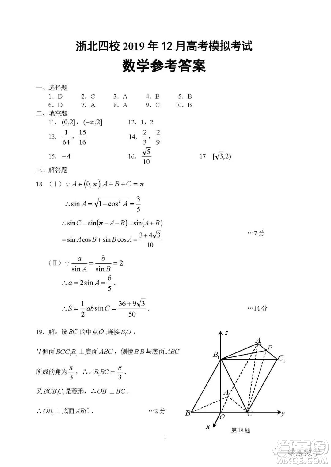 2019屆浙北四校高三12月模擬考數(shù)學試卷及答案解析