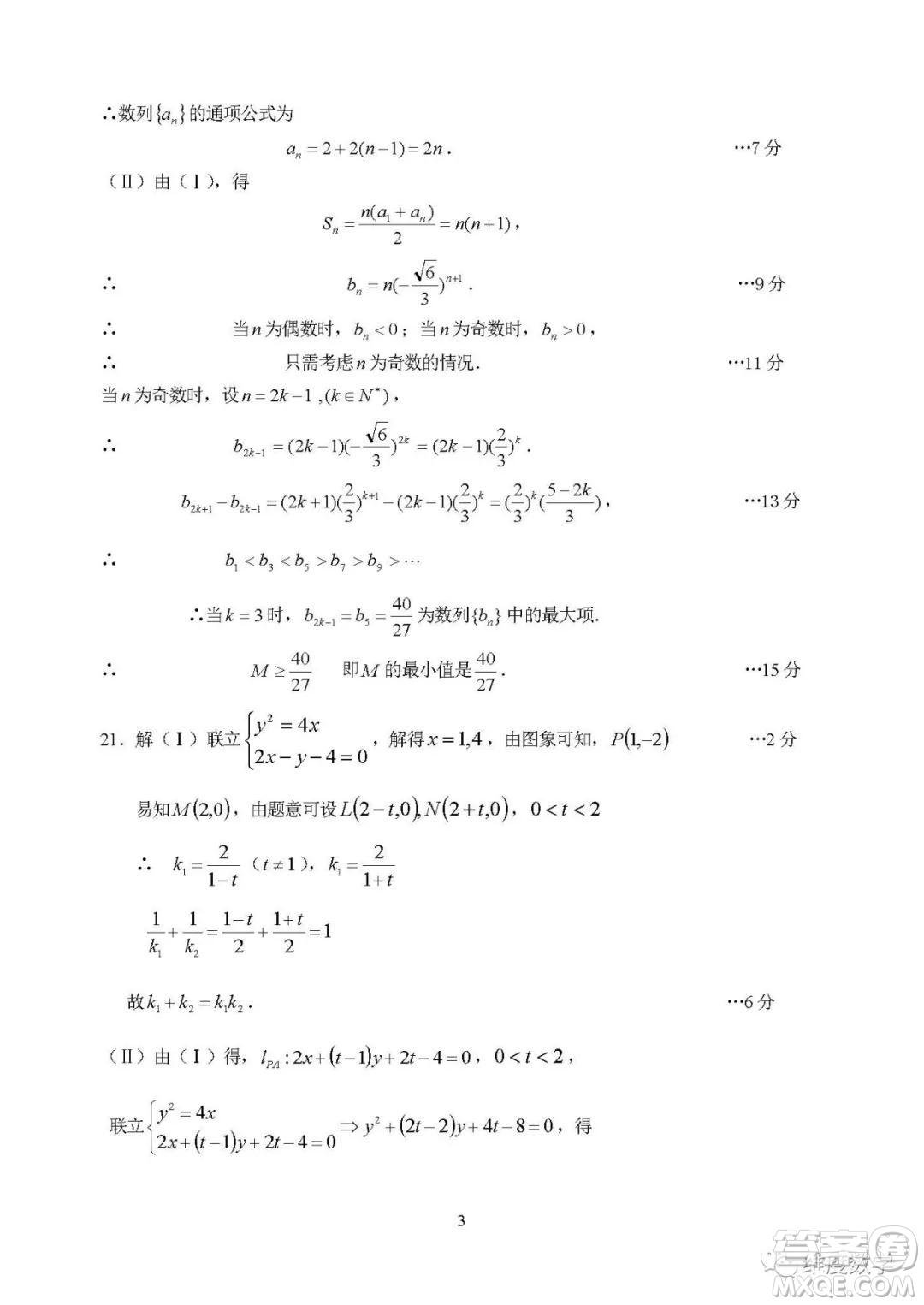 2019屆浙北四校高三12月模擬考數(shù)學試卷及答案解析