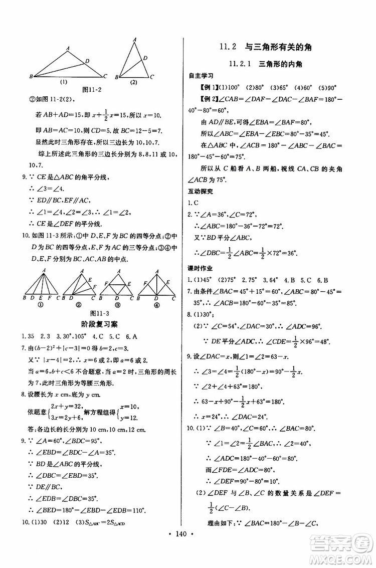 2018年長江全能學(xué)案同步練習(xí)冊八年級(jí)上冊數(shù)學(xué)參考答案