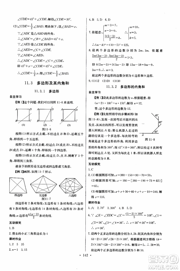 2018年長江全能學(xué)案同步練習(xí)冊八年級(jí)上冊數(shù)學(xué)參考答案