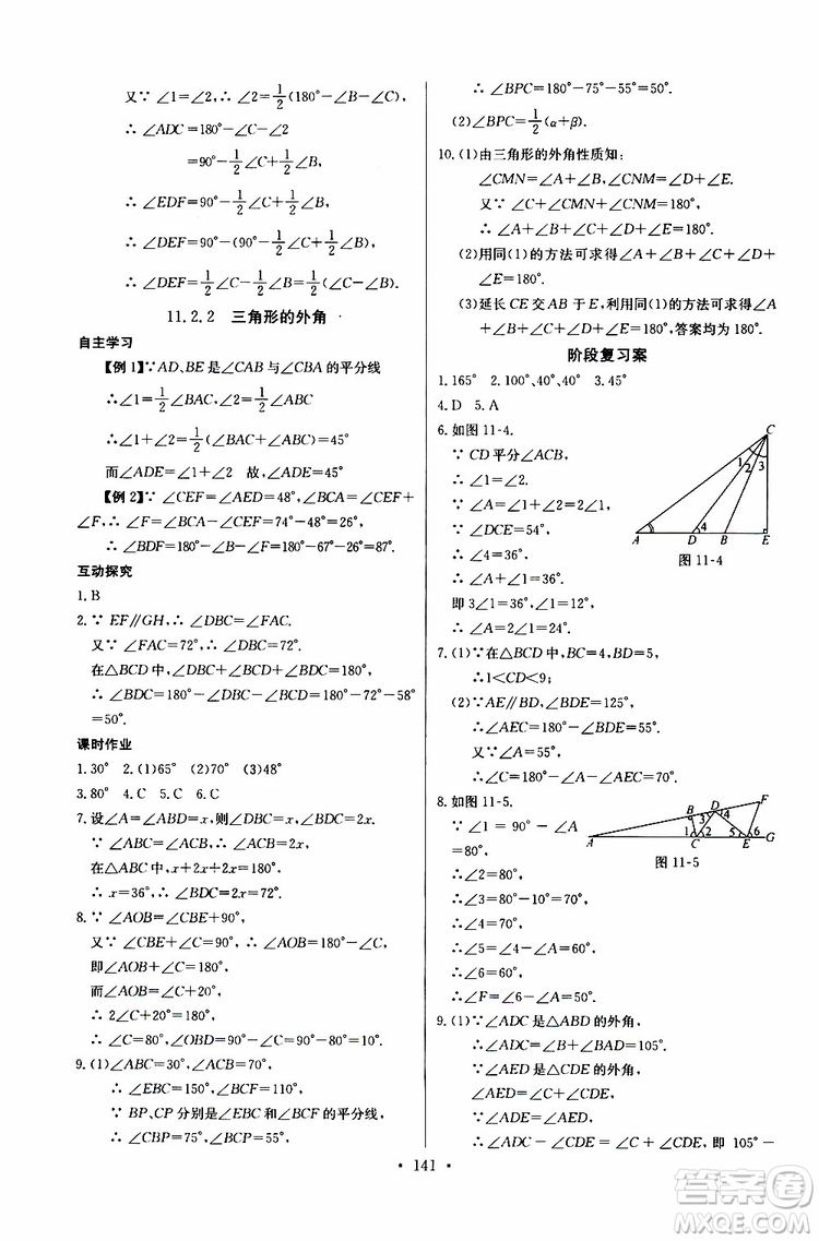 2018年長江全能學(xué)案同步練習(xí)冊八年級(jí)上冊數(shù)學(xué)參考答案